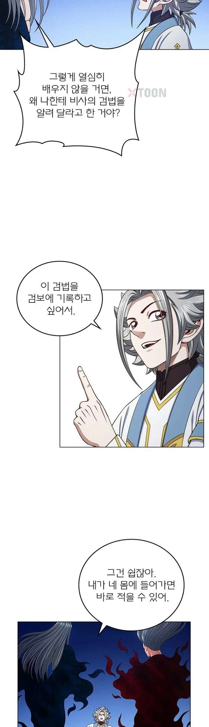 신으로 태어났습니다 620화 19