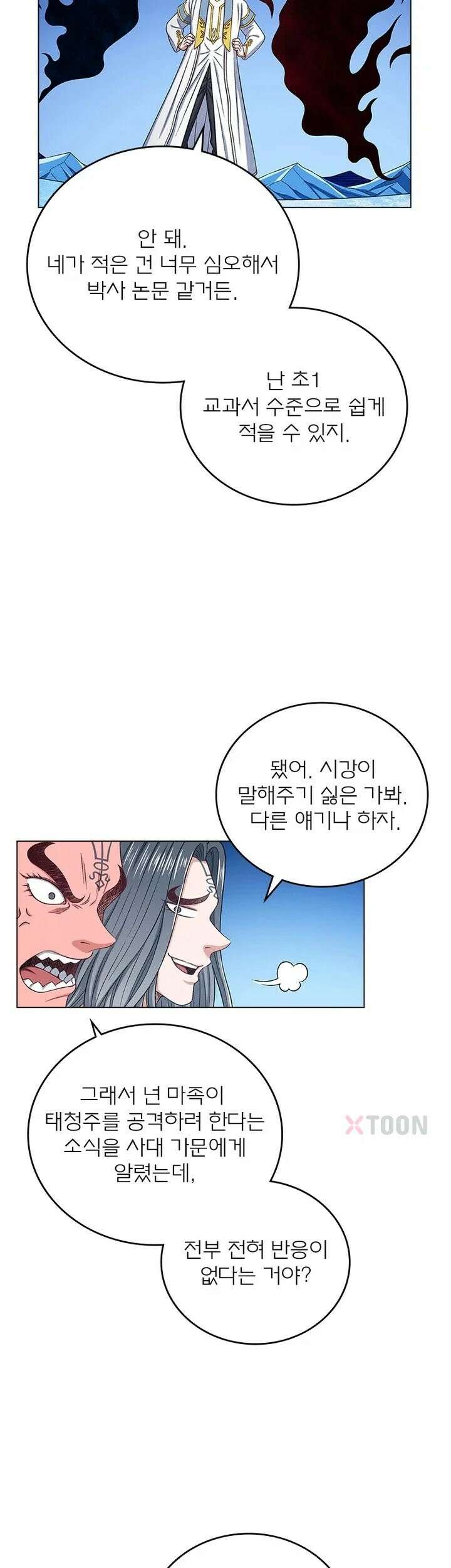 신으로 태어났습니다 620화 20