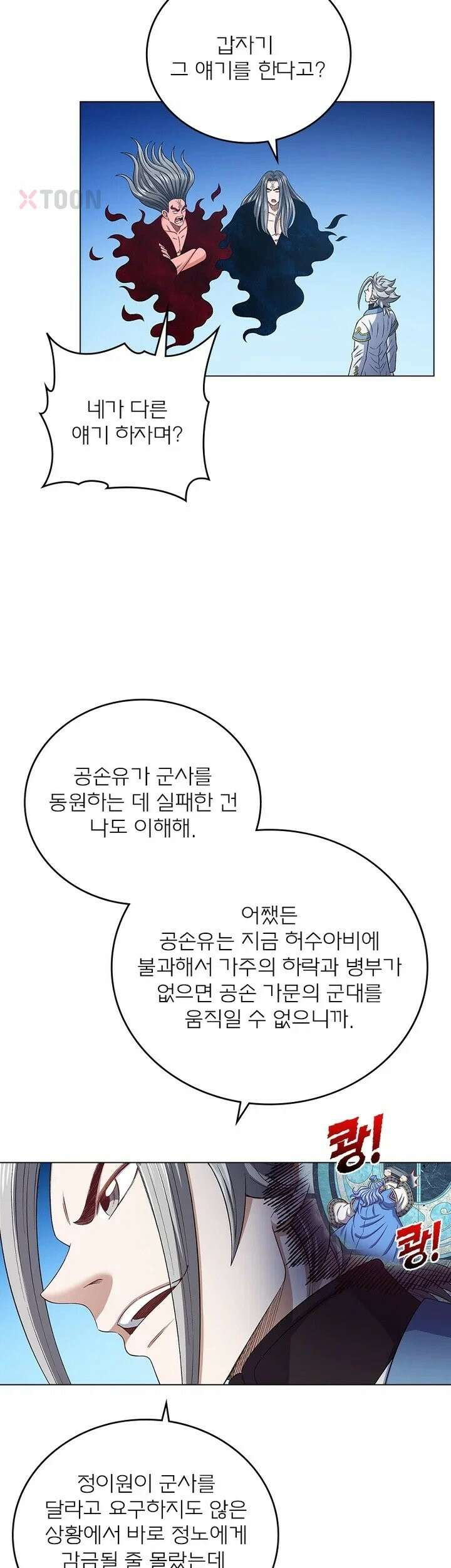 신으로 태어났습니다 620화 21