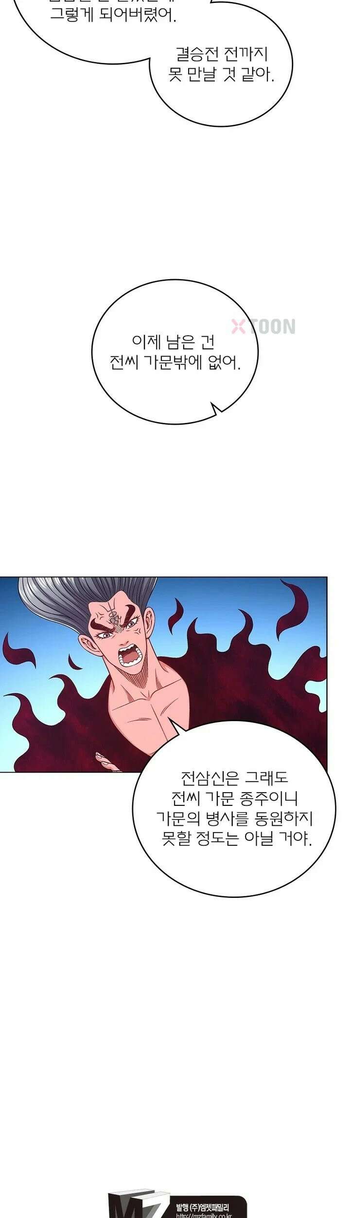신으로 태어났습니다 620화 22