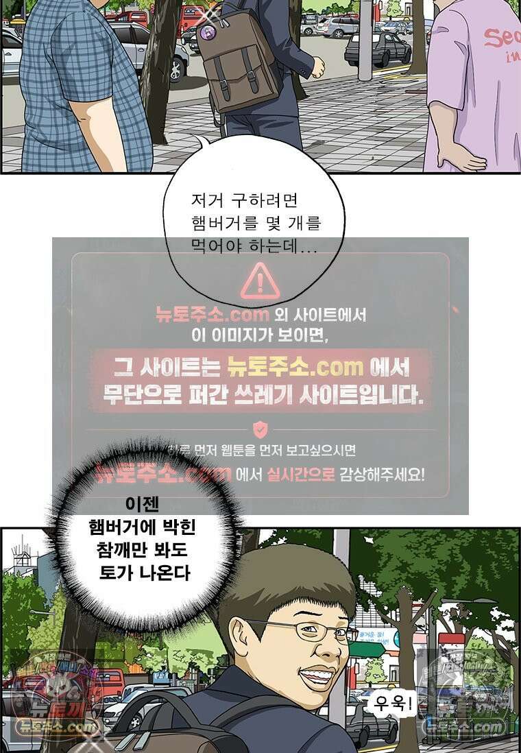 달마부장 시즌2 238화 부러워 11