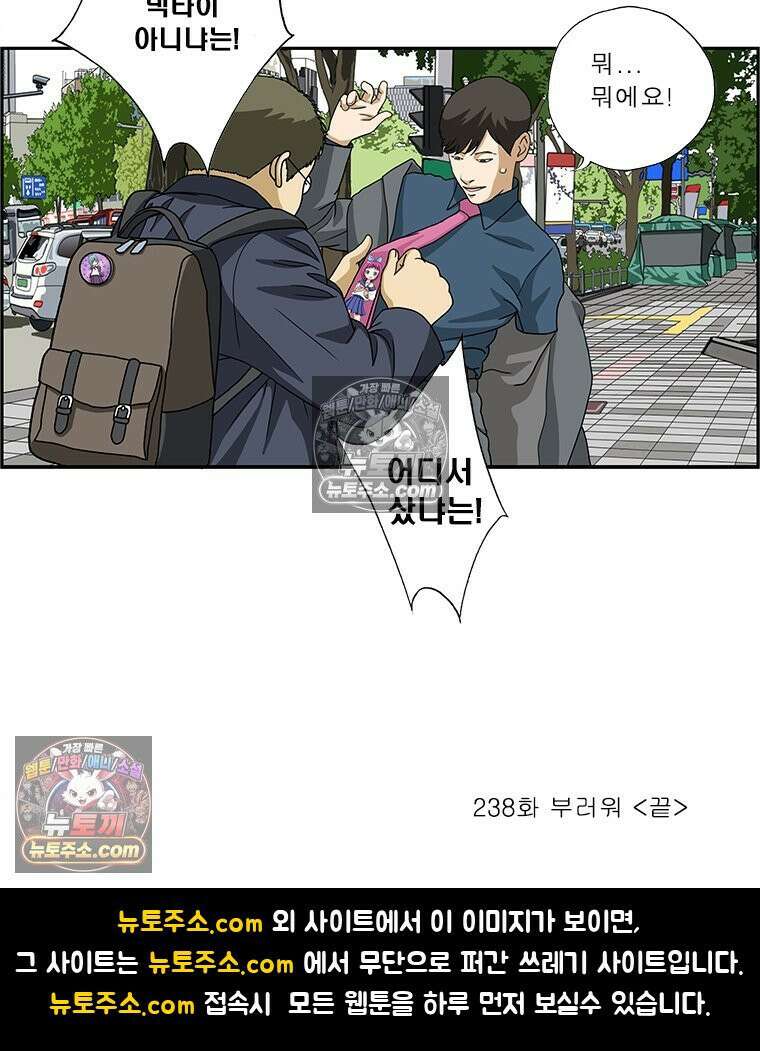 달마부장 시즌2 238화 부러워 16