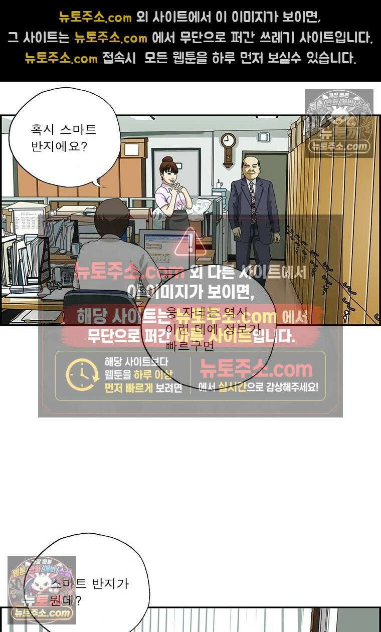 달마부장 시즌2 241화 스마트 반지 4