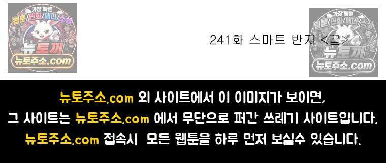 달마부장 시즌2 241화 스마트 반지 16
