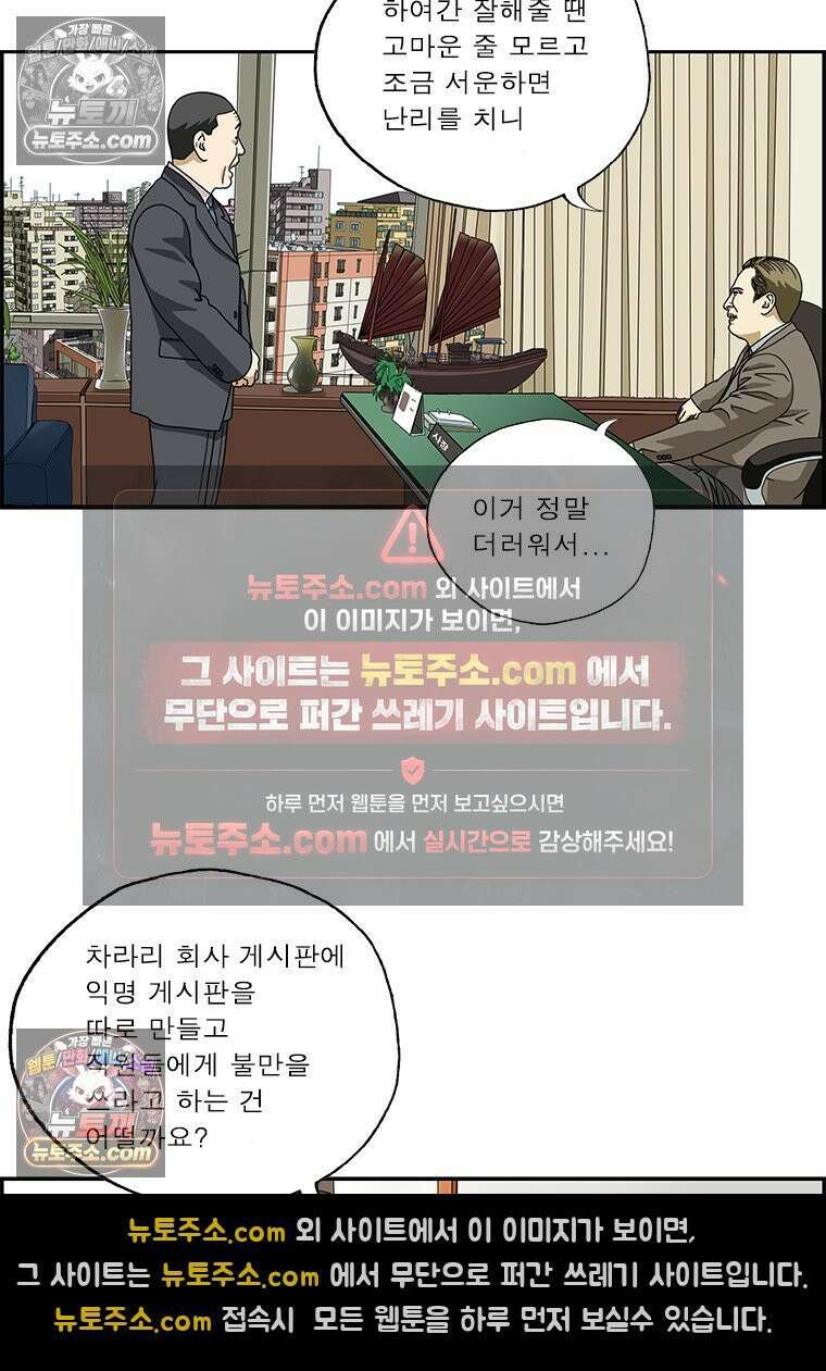 달마부장 시즌2 245화 익명 게시판 5