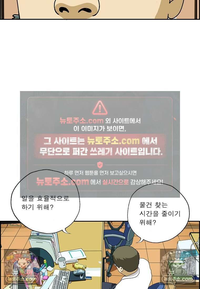 달마부장 시즌2 250화 정리정돈 13