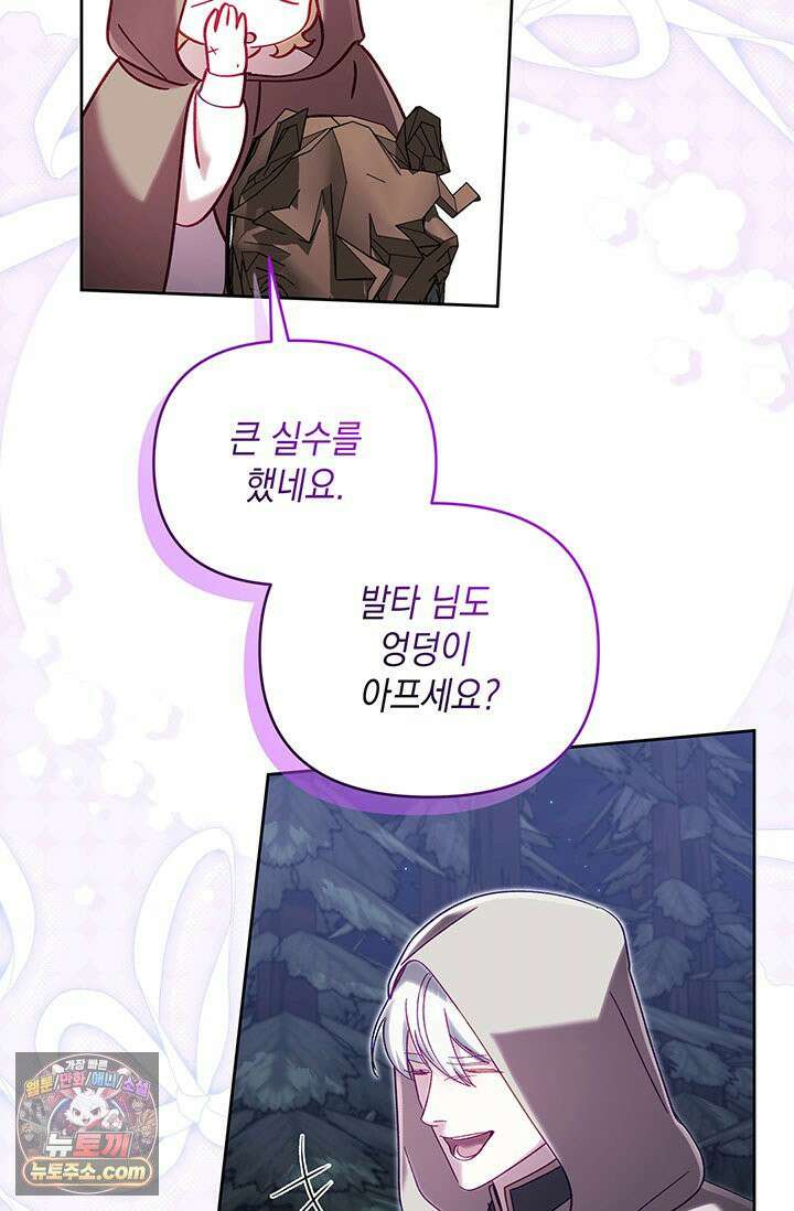 실버 트리 82화 8