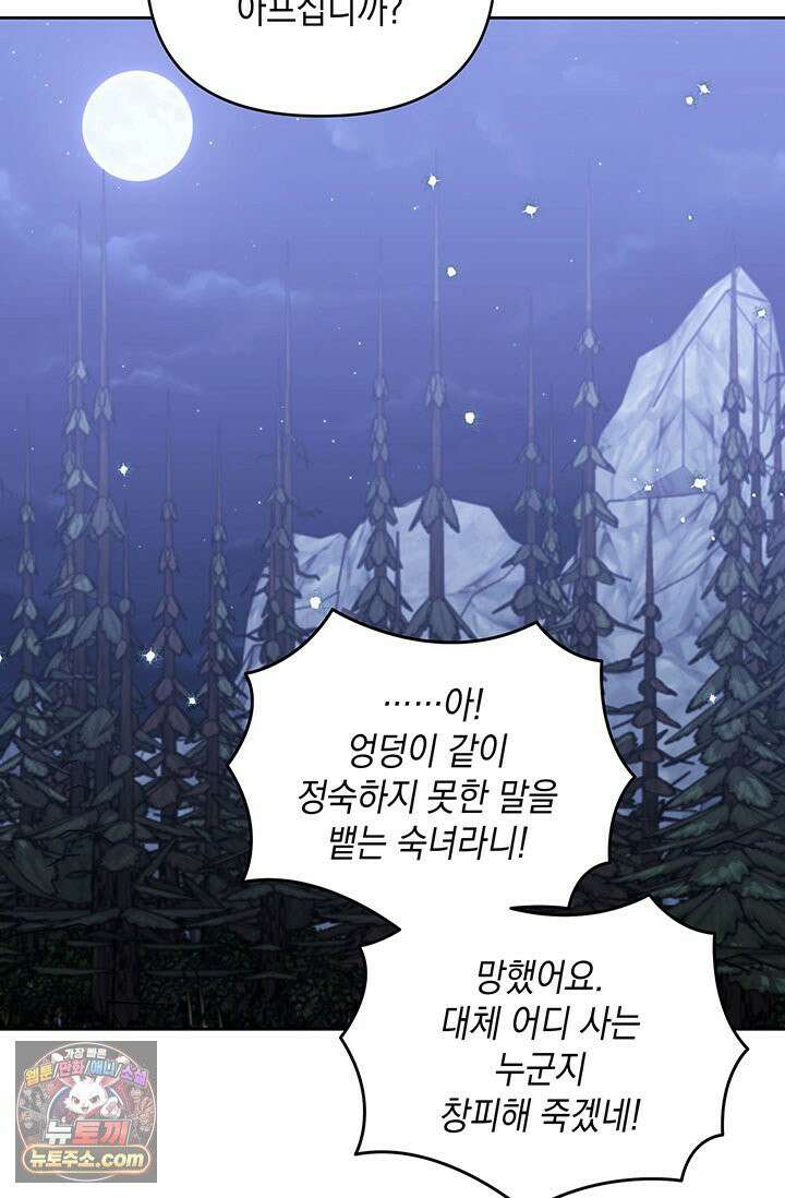 실버 트리 82화 10