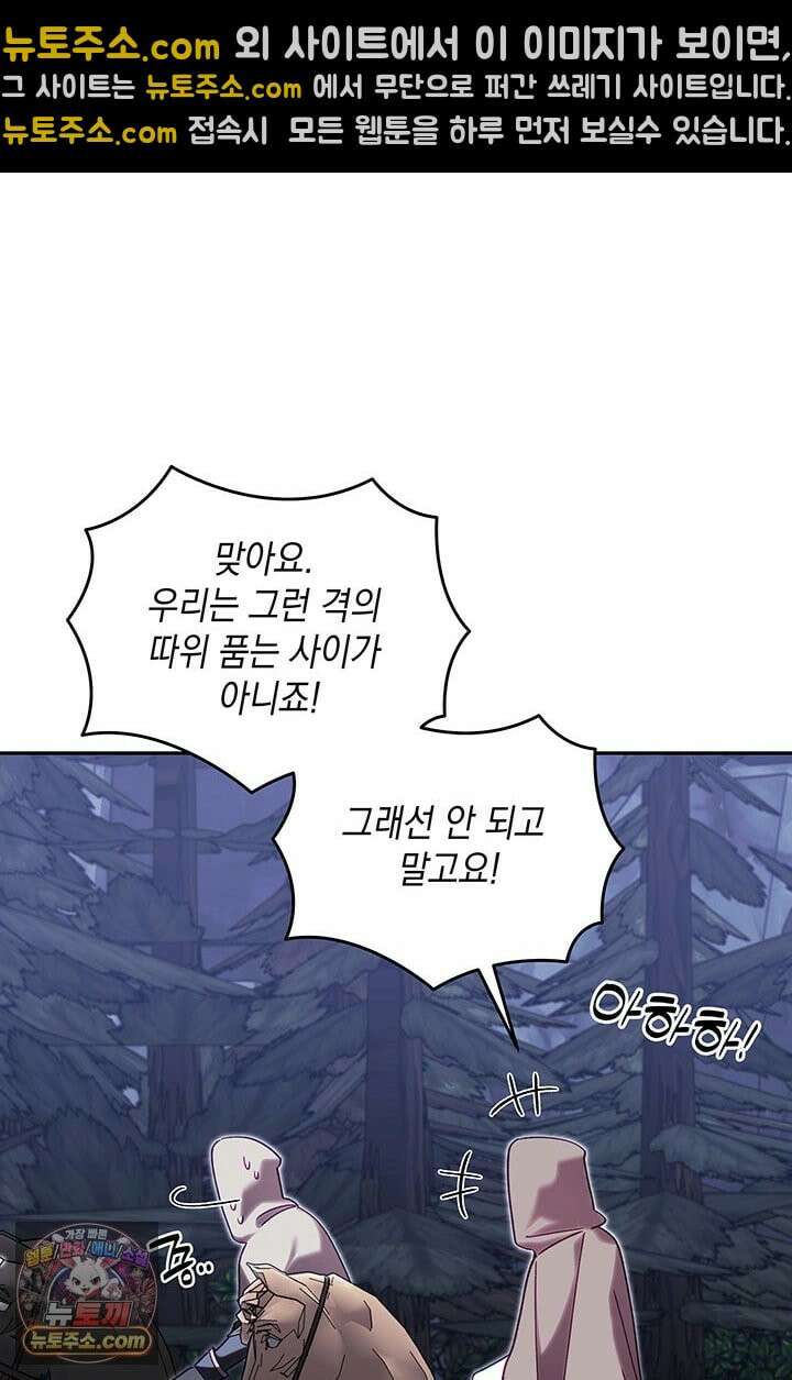 실버 트리 82화 20