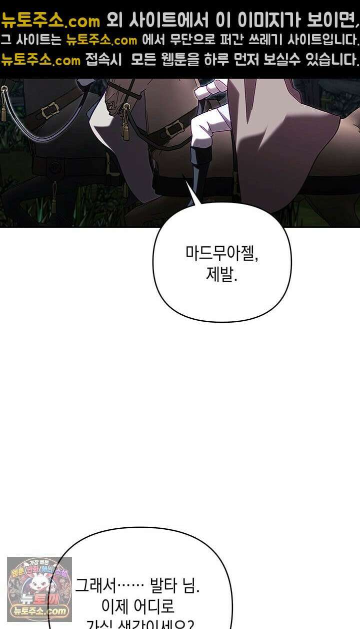 실버 트리 82화 21