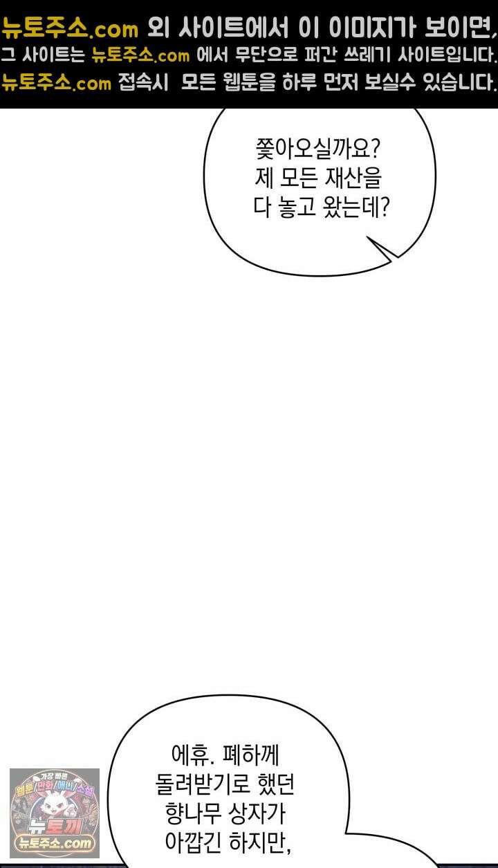 실버 트리 82화 24