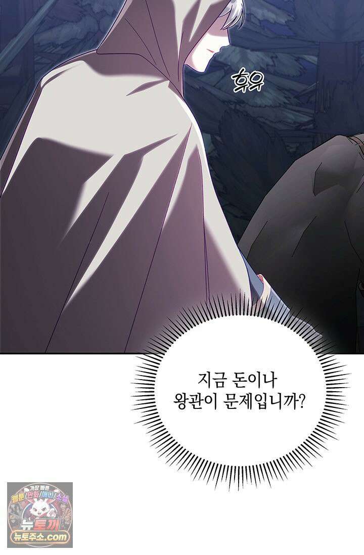 실버 트리 82화 27