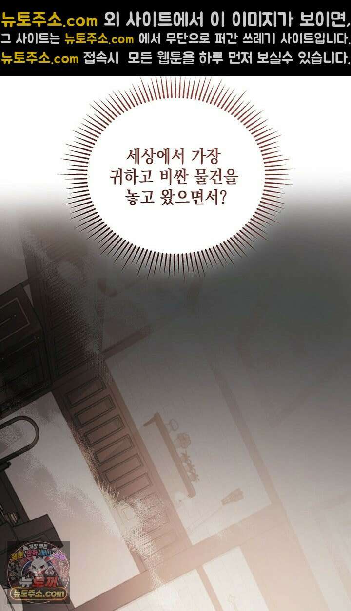 실버 트리 82화 29