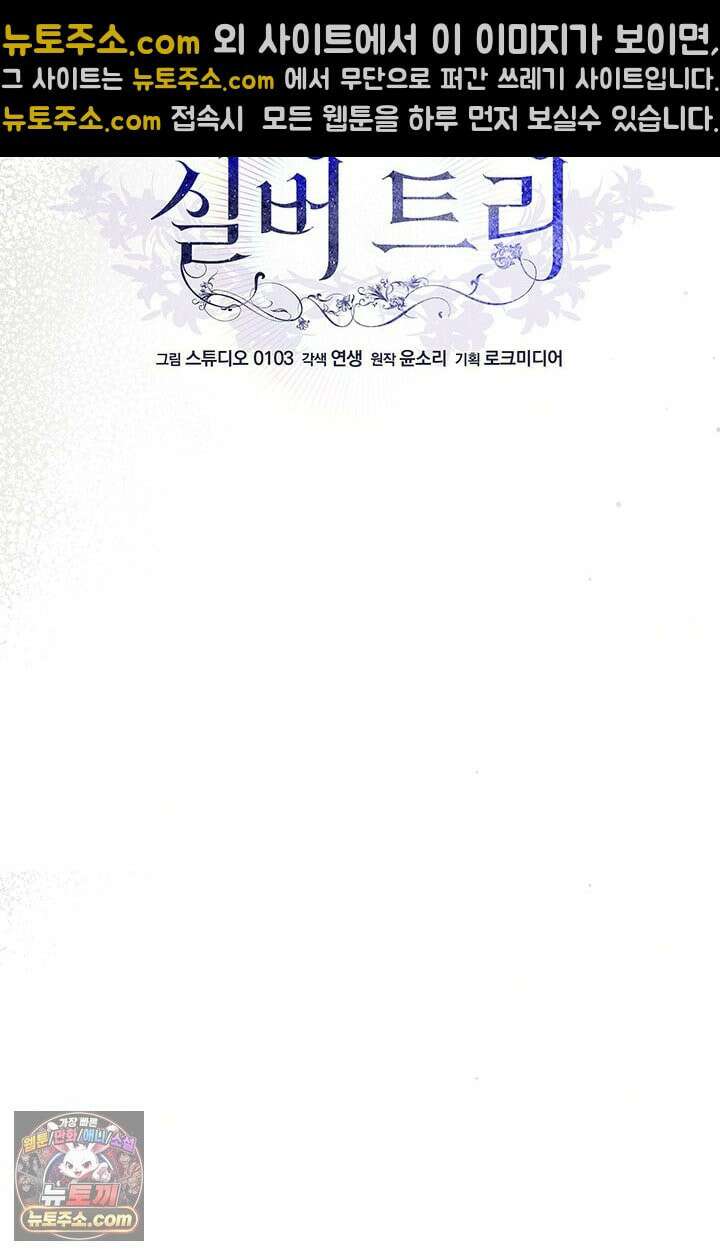 실버 트리 82화 41