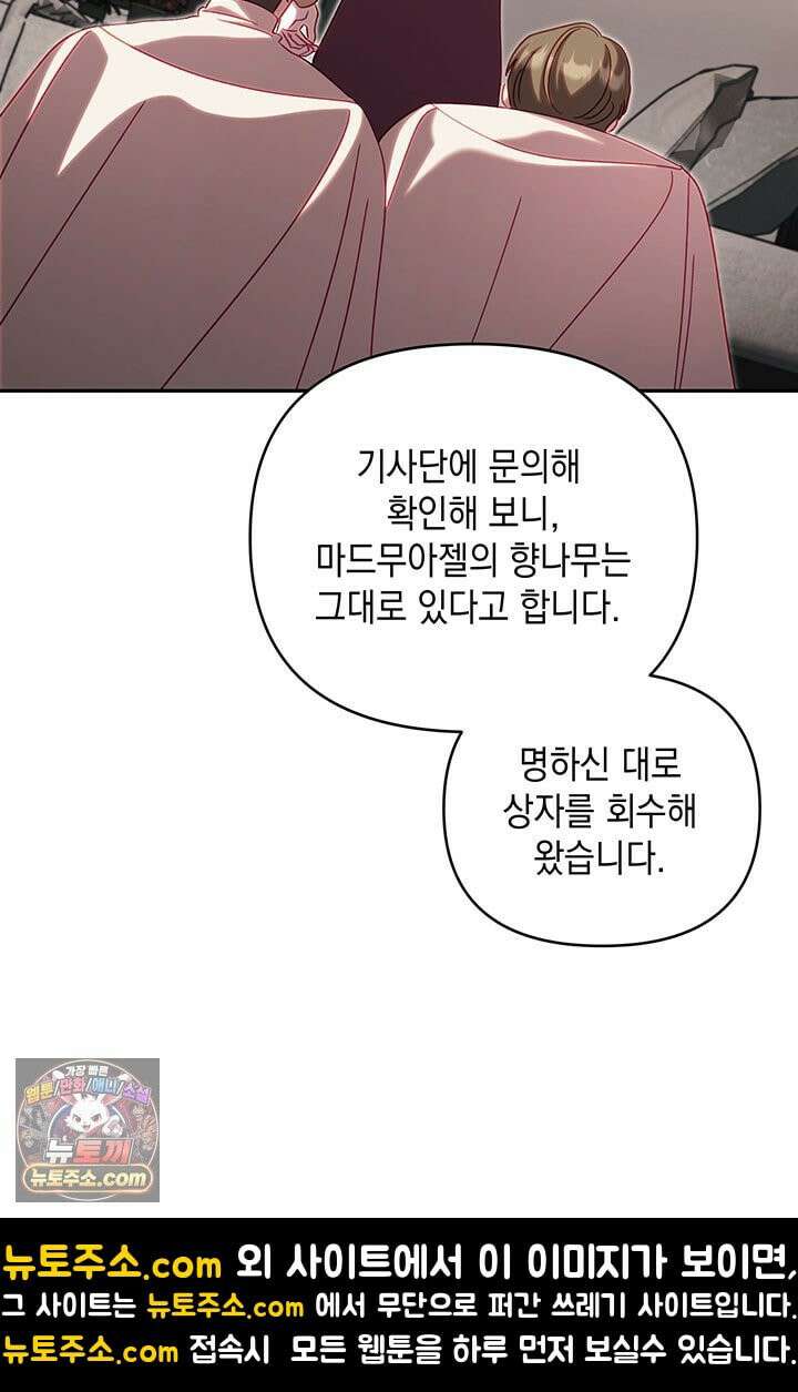 실버 트리 82화 45