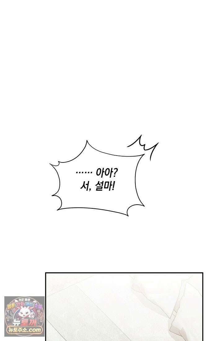 실버 트리 82화 50