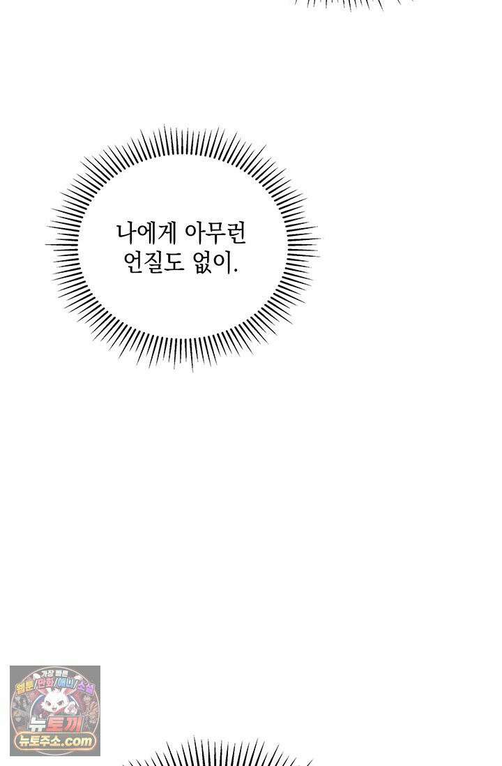 실버 트리 82화 53