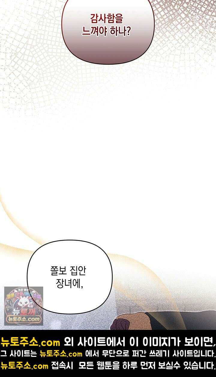 실버 트리 82화 60