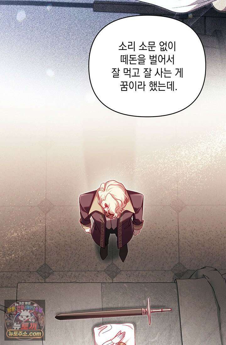 실버 트리 82화 62