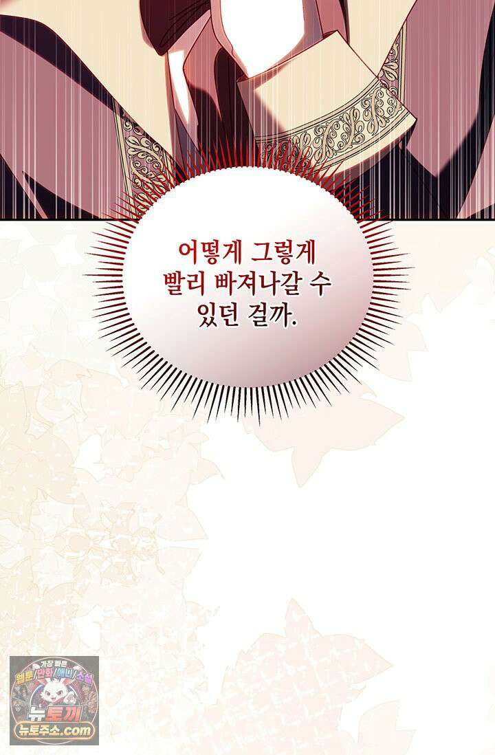 실버 트리 82화 67