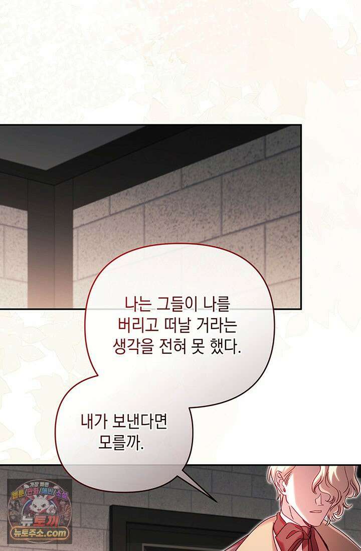 실버 트리 82화 68