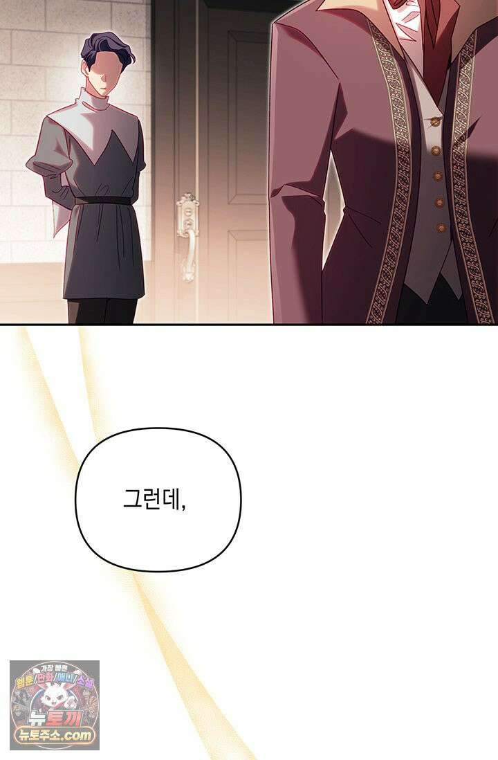 실버 트리 82화 69