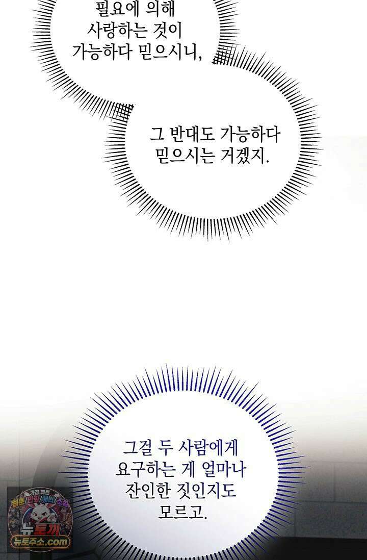 실버 트리 82화 72