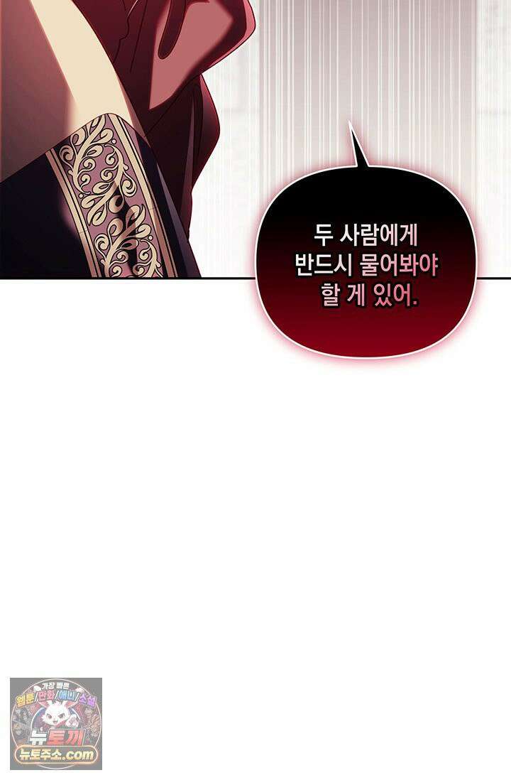 실버 트리 82화 77