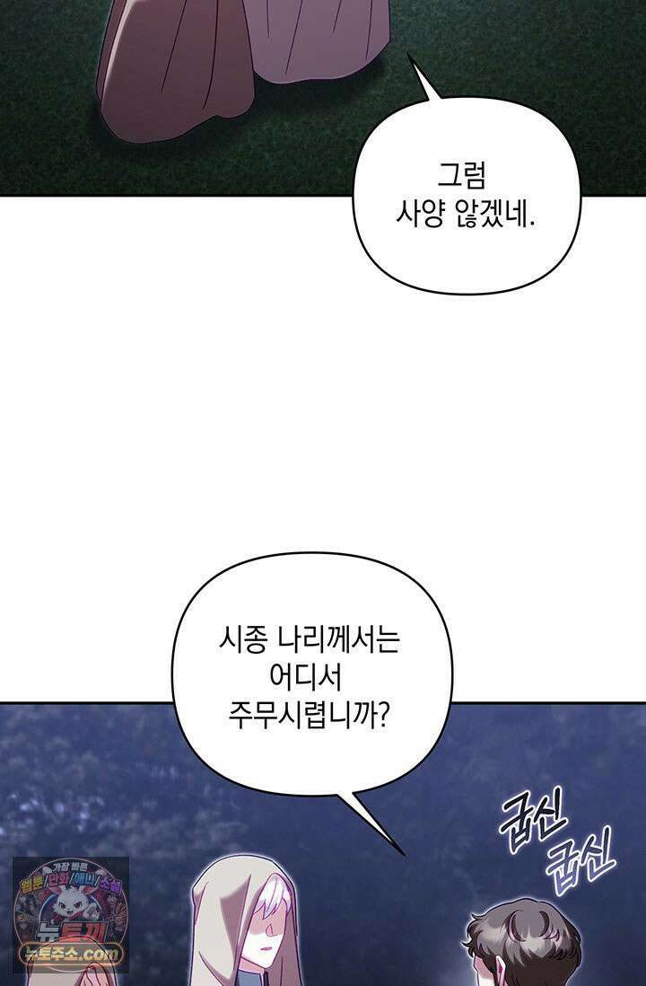 실버 트리 82화 83