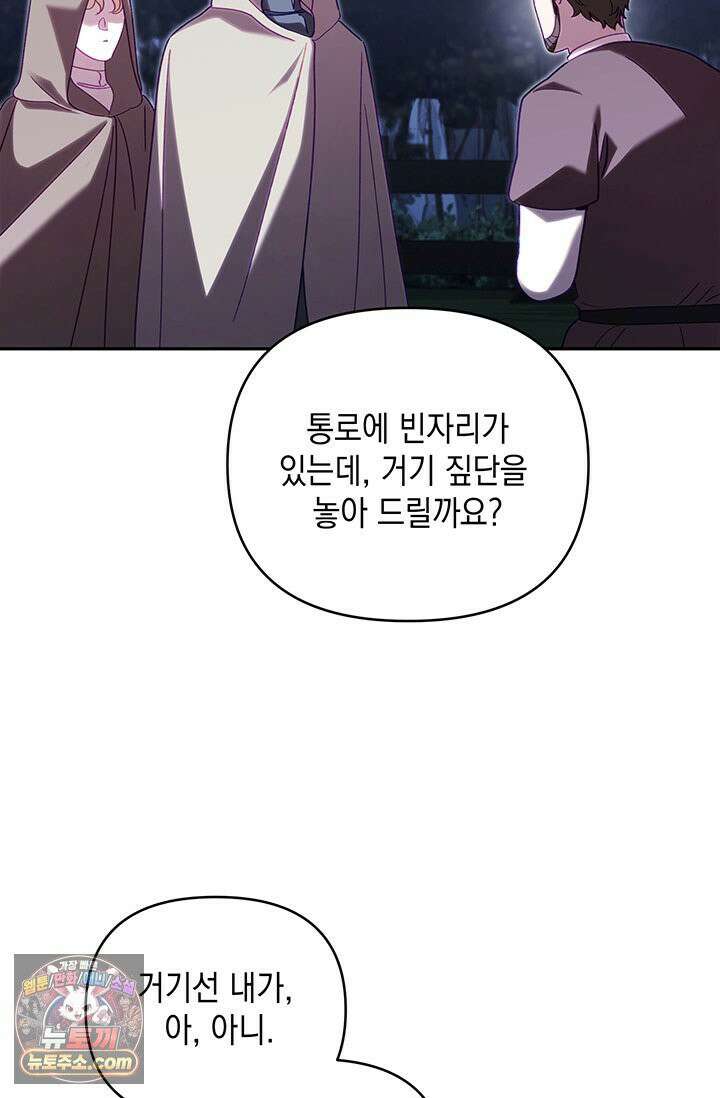 실버 트리 82화 84