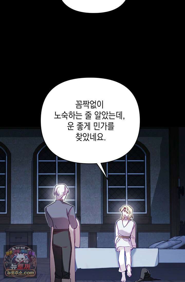 실버 트리 82화 89