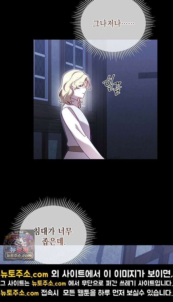 실버 트리 82화 91