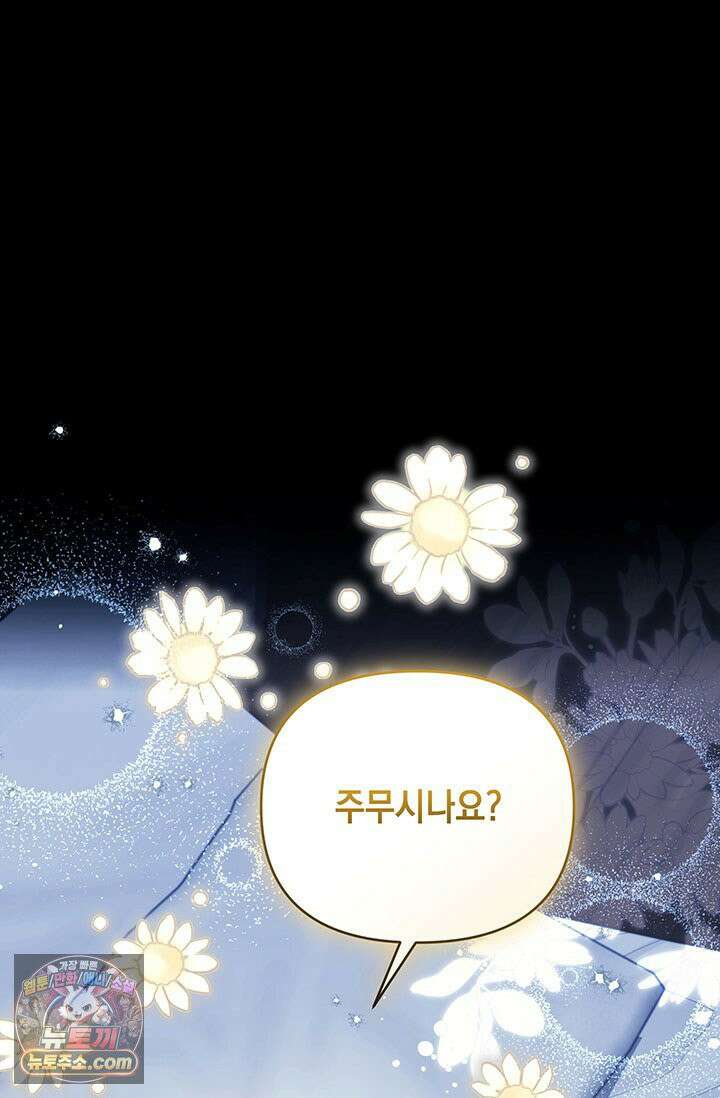 실버 트리 82화 106