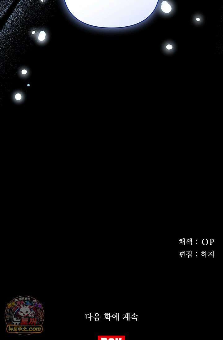 실버 트리 82화 113