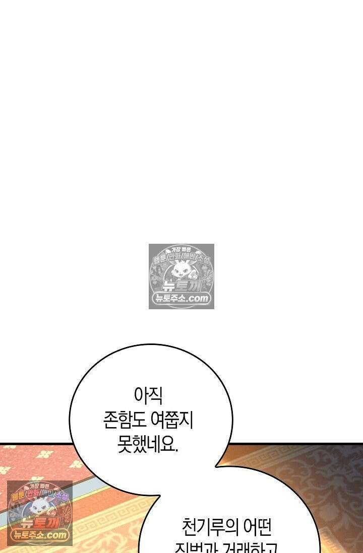 천재 장로 제자수련기 55화 3
