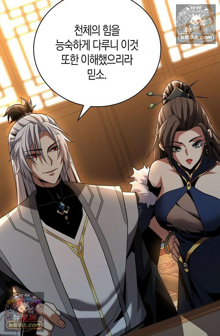 천재 장로 제자수련기 55화 6