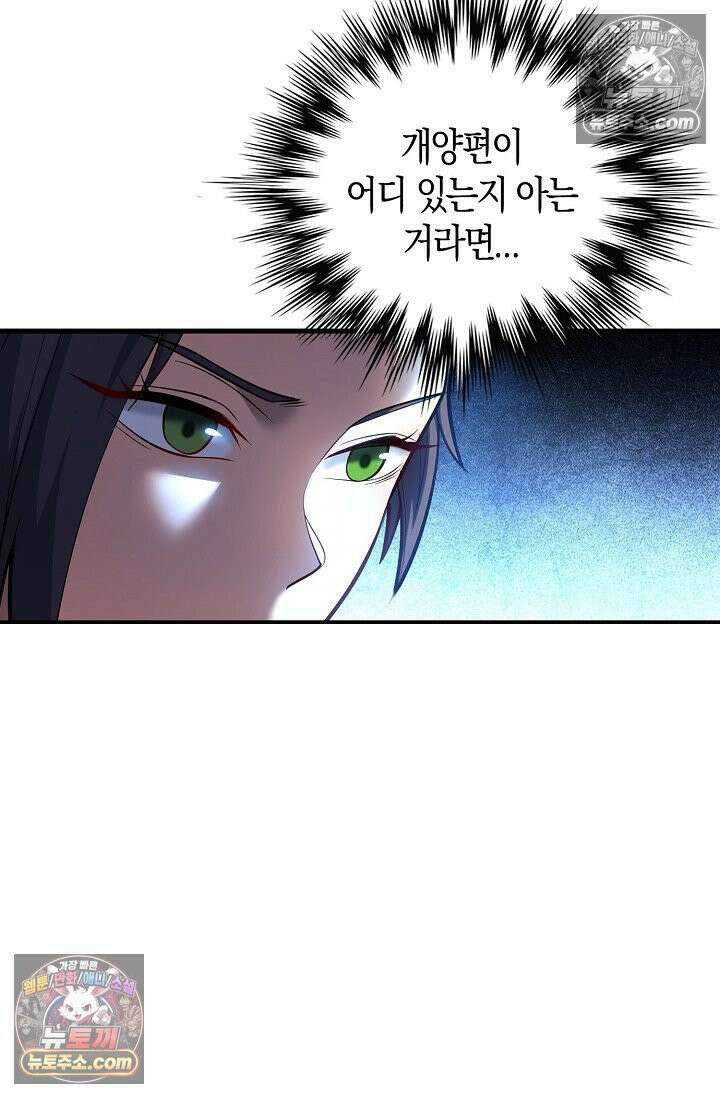 천재 장로 제자수련기 55화 8