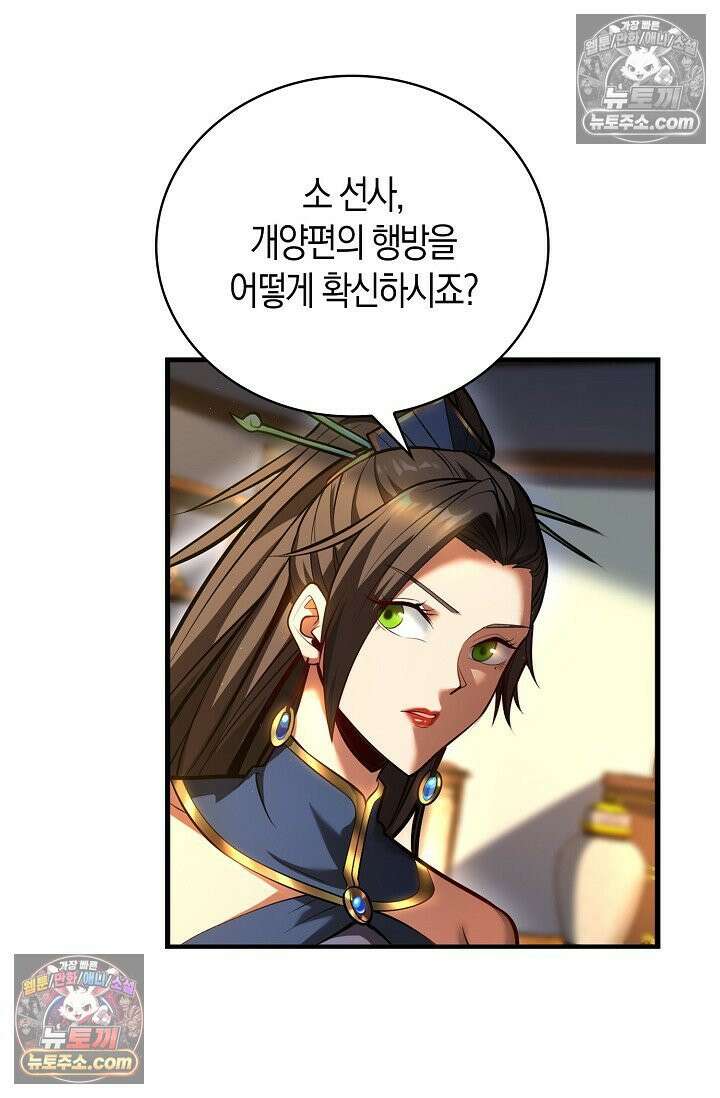 천재 장로 제자수련기 55화 9