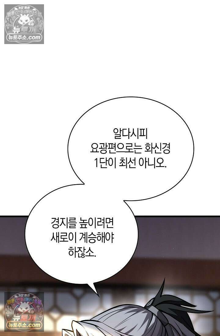 천재 장로 제자수련기 55화 10