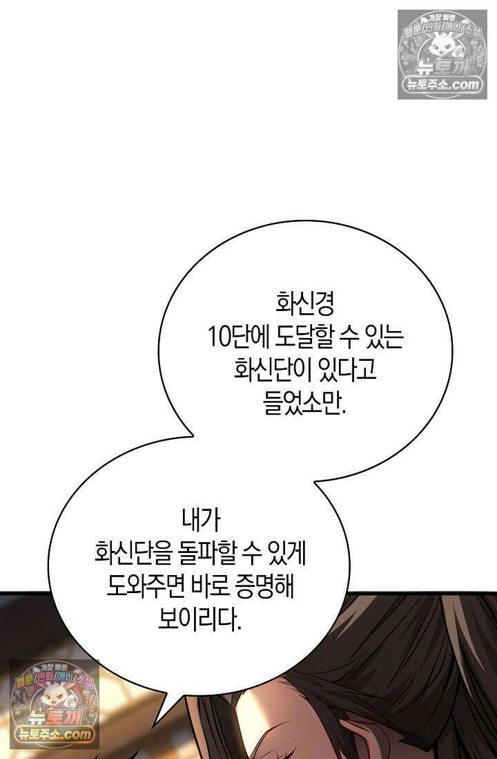 천재 장로 제자수련기 55화 12