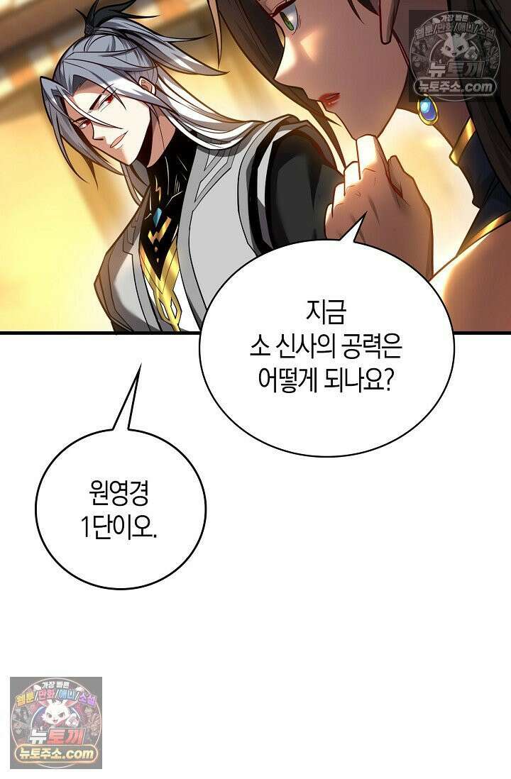 천재 장로 제자수련기 55화 13