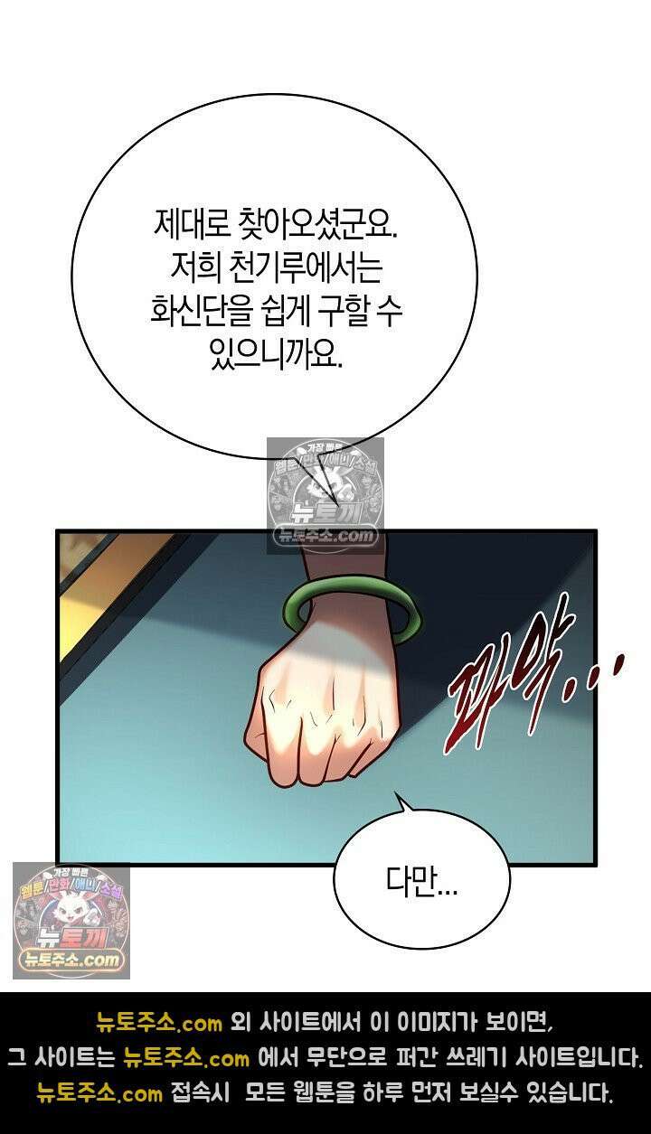 천재 장로 제자수련기 55화 14