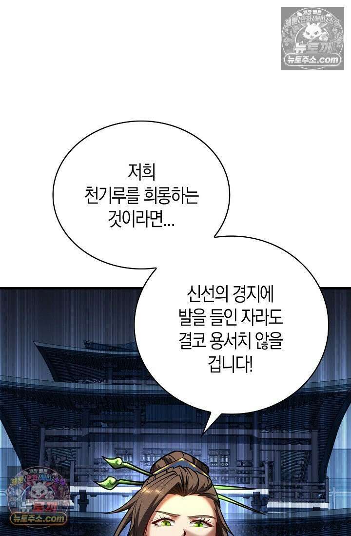 천재 장로 제자수련기 55화 15