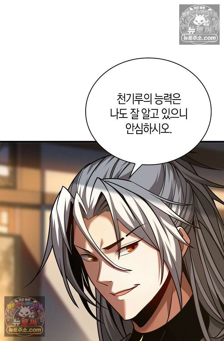 천재 장로 제자수련기 55화 17