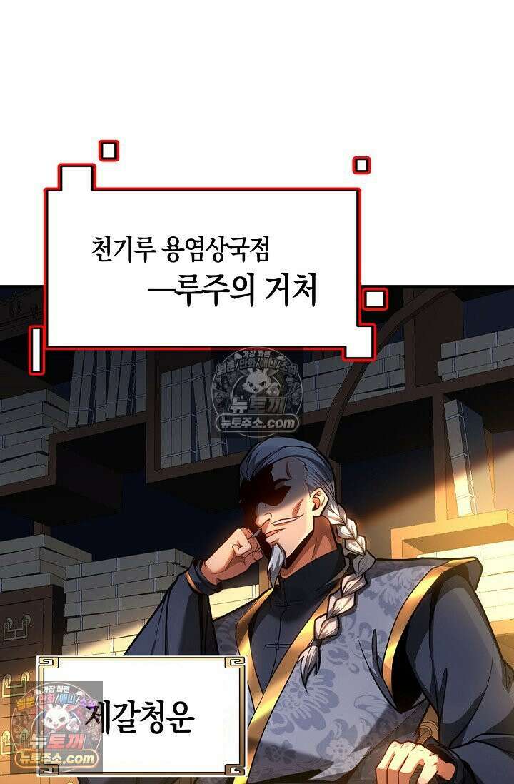 천재 장로 제자수련기 55화 21