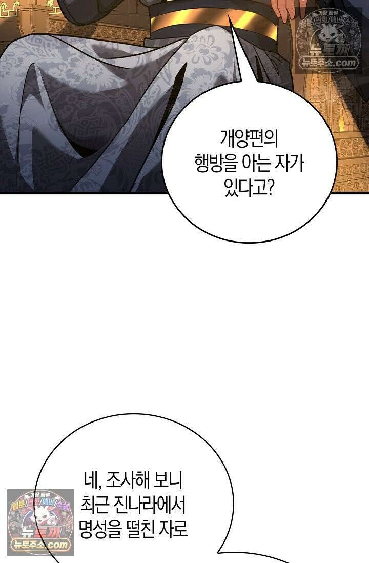 천재 장로 제자수련기 55화 22