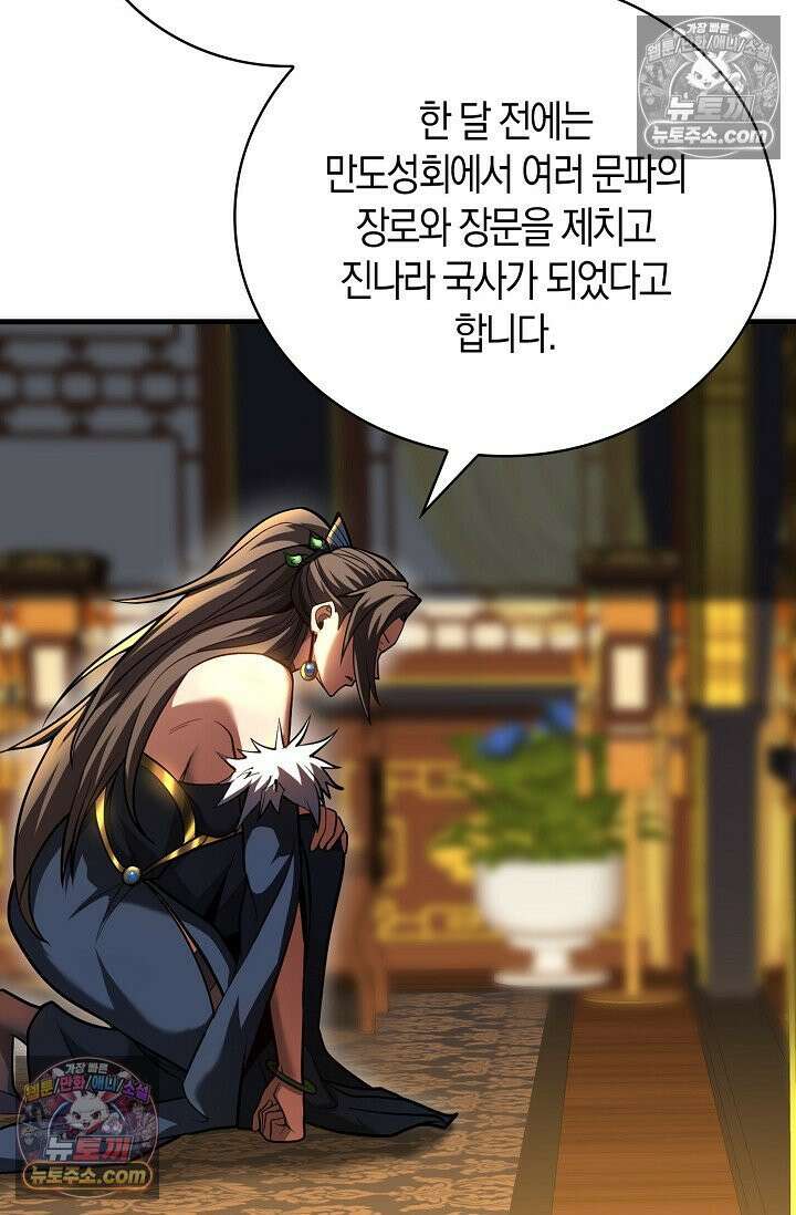천재 장로 제자수련기 55화 23