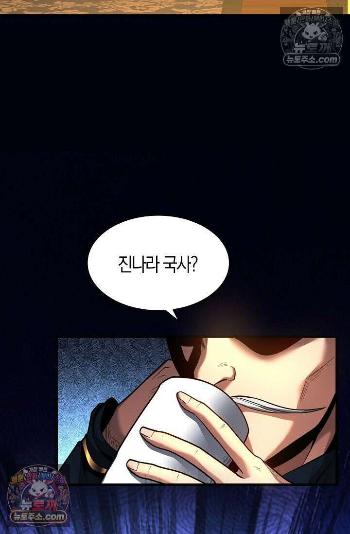 천재 장로 제자수련기 55화 24