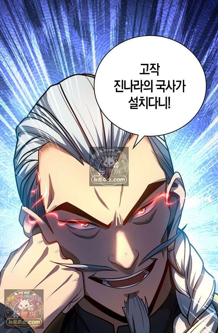 천재 장로 제자수련기 55화 25