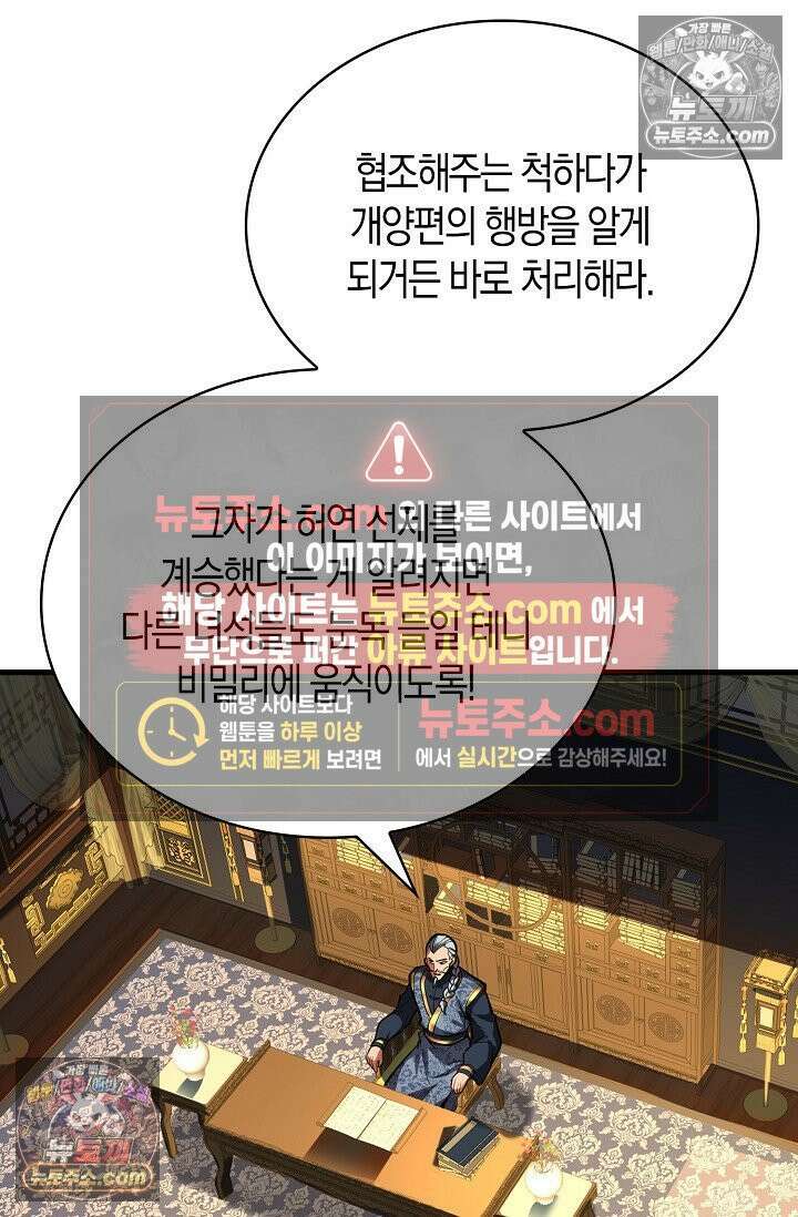 천재 장로 제자수련기 55화 28